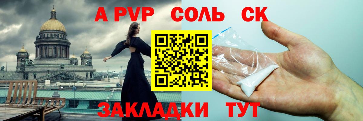 A-PVP мука  Alpha PVP Crystall  Ярцево  Вход с VPN 