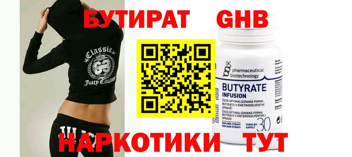 Бутират BDO  Вход с VPN  Ярцево 