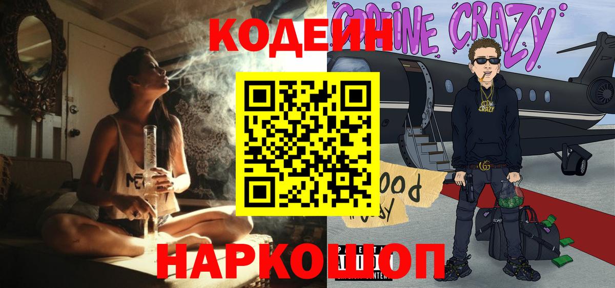 Кодеиновый сироп Lean напиток Lean (лин) Ярцево