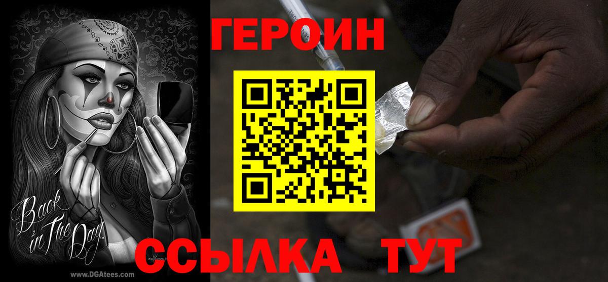 Героин VHQ Ярцево
